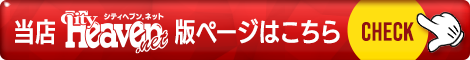 和歌山 デリヘル ピンクプラネット シティヘヴン