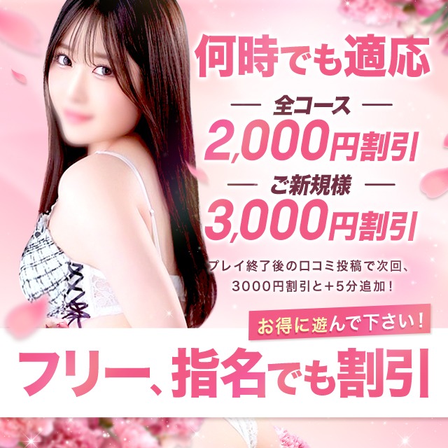 【リピーター様割引】何度でも使える超お得イベント！