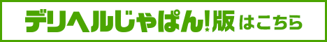 デリヘルジャパン 和歌山 ピンクプラネット